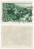 1948-104 Марка СССР 50 коп Комсомольцы-студенты  ВЛКСМ 30 лет II Θ