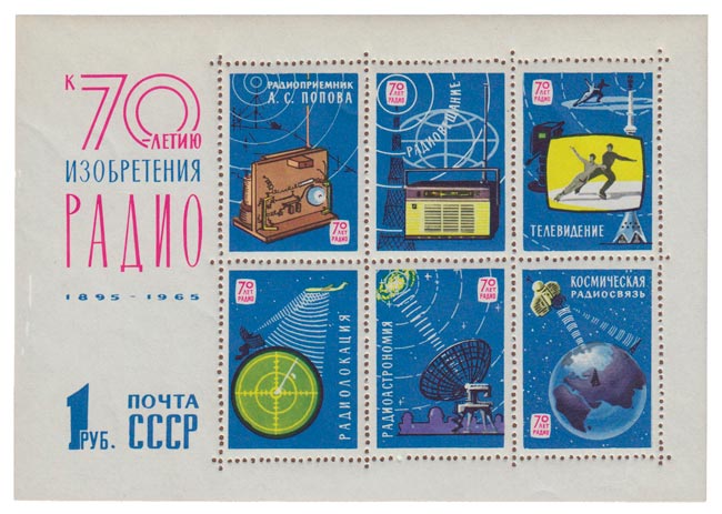 1965-053  Блок СССР Радиоприемники   Изобретение радио, 70 лет II O