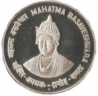 (№2006km339) Монета Индия 2006 год 100 Rupees (Basaveshwara Махатма)