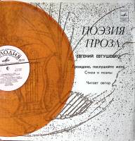 Пластинка виниловая Е. Евтушенко Граждане, послушайте меня Мелодия 300 мм. Excellent