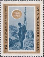 (1968-002b) Марка Болгария "Пропуск перфорации слева"   90-летие со дня освобождения Болгарии от тур