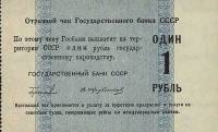 () Банкнота Россия 1950 год 1  ""   UNC