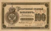 (№1874A-47d) Банкнота Россия 1874 год "100 Rubles"