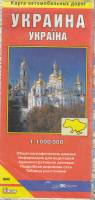 Картография Украина. Карта автомобильных дорог 2007 , СПб Мягкая обл. 2 с. С цв илл