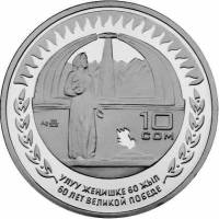 () Монета Киргизия 2005 год 10 сом ""  Биметалл (Серебро - Ниобиум)  PROOF
