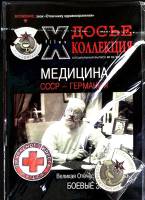 Журнал Досье коллекция 2011 Спец. выпуск № 10 Санкт-Петербург Мягкая обл. 34 с. С цв илл