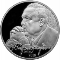 (125ммд) Монета Россия 2013 год 2 рубля "В.С. Черномырдин"  Серебро Ag 925  PROOF