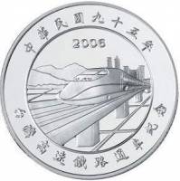 (№2006) Монета Тайвань (Высокоскоростной Железной Дороги) 2006 год 100 Dollars (Высокоскоростной Жел