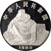 () Монета Китай 1988 год 100  ""    AU