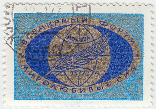 1977-003 Марка СССР Эмблема форума  Всемирный форум миролюбивых сил III Θ