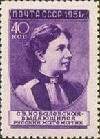 1951-044a Марка СССР С.В. Ковалевская (32 мм) Вып №2 (1955 г), квадр растр  Ученые II O