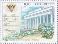 2004-076 Марка Россия Здание университета  Казанский государственный университет. 200 лет III O