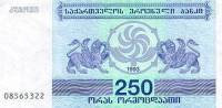 (1993) Банкнота Грузия 1993 год 250 купонов  4-й выпуск  UNC