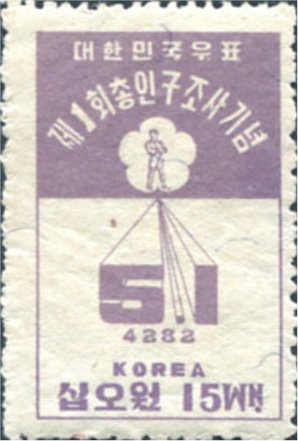 (№1949-45) Марка Корея Южная 1949 год &quot;Гражданин Кореи и переписи&quot;, Гашеная