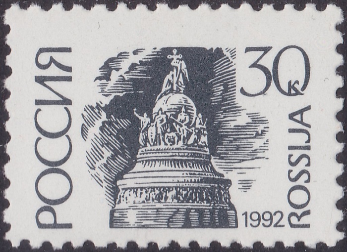 (1992-07) Лист (100 м 10х10) Россия &quot;Памятник 1000 лет России&quot; Бумага мелованная   Стандартный выпус