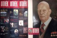 Набор журналов "Огонёк 4 номера" 1983, 1986 № 7, 37,38, 39 Москва Мягкая обл. 132 с. С цв илл