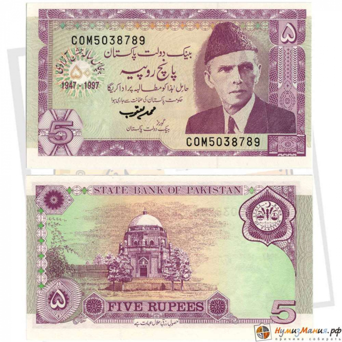 (1997) Банкнота Пакистан 1997 год 5 рупий &quot;Независимость 50 лет&quot;   UNC