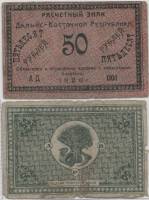 1920 Банкнота Дальний Восток Дальневосточная республика 1920 год 25 рублей Медведев   F