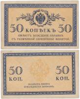 Банкнота Россия 1915-1917 год 50 копеек    UNC