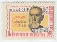 1958-064 Марка СССР Портрет   Садриддин Айни 80 лет со дня рождения III O