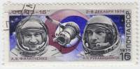 1975-019 Марка СССР А. Филипченко и Н. Рукавишников  Полёт космического корабля Союз-16 II Θ