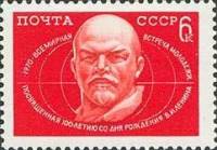 1970-055 Марка СССР Портрет  Встреча молодежи, посвященная 100-летию В.И. Ленина I O