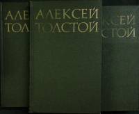 Книга "Собрание сочинений (8 томов)" 1972 А. Толстой Москва Твёрдая обл.  с. С цв илл