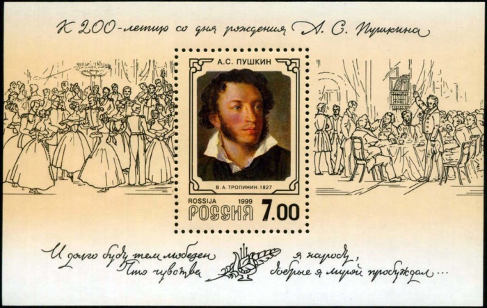 1999-031 Блок Россия 7 руб Портрет А.В. Тропинина  А.С. Пушкин 200 лет со дня рождения III O