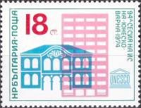 (1974-053) Марка Болгария "Здания"    94-я сессия Исполнительного комитета ЮНЕСКО III Θ