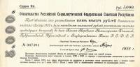 серия НА Банкнота РСФСР 1922 год 5 000 рублей    XF