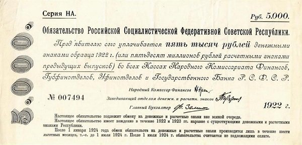 серия НА Банкнота РСФСР 1922 год 5 000 рублей    XF