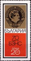 (1970-036) Марка Болгария "Эмблема союза"   70-летие Болгарского земледельческого народного союза II