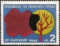 (1976-094) Марка Болгария "Облако и дерево"   Защита окружающей среды III Θ