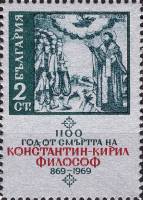 (1969-058) Марка Болгария "Проповедь"   1100 лет со дня смерти Константина-Кирилла Философа III Θ