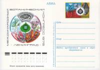 1975-032  Почтовая карточка СССР Ботанический конгресс    ,  O