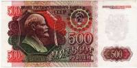 Банкнота Россия 1992 год 500 рублей "Профиль В.И. Ленина. Московский Кремль", (ВЛ 9951467), ХF