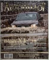 Журнал Автопилот 2010 № 1-2 . Мягкая обл. 49 с. С цв илл