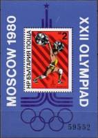 (1980-020) Блок Болгария "Тяжёлая атлетика"   Летние олимпийские игры 1980, Москва III Θ