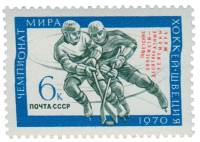 1970-034 Марка СССР Надпечатка на марке 1970-025  Советские хоккеисты - чемпионы мира III O