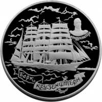 (011лмд) Монета Россия 1997 год 100 рублей "Крузенштерн"  Серебро Ag 900  PROOF