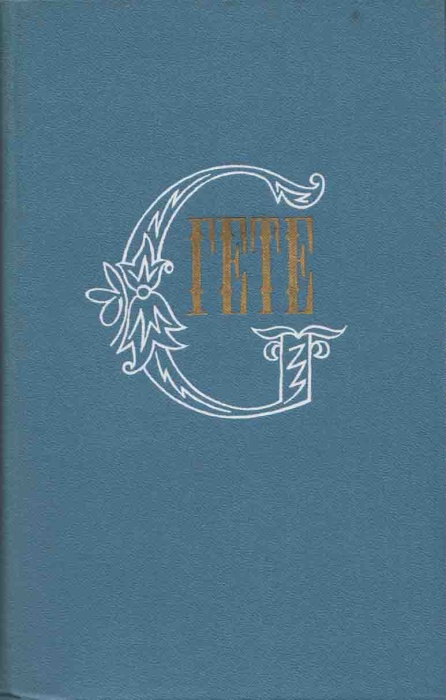 Книга Полное собрание сочинений (том 7) 1978 И. Гете Москва Твёрдая обл. 526 с. Без илл.