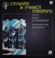 Пластинка виниловая , Слушаем и учимся говорить. Английский язык для общения 9 Мелодия 300 мм. Excel