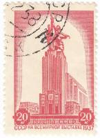 1938-01 Марка СССР Здание павильона   Павильон СССР на выставке в Париже III Θ
