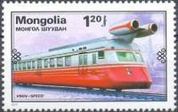 (1979-051) Марка Монголия "Скоростной поезд"    История ЖД транспорта III O