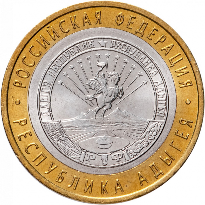 (061ммд) Монета Россия 2009 год 10 рублей &quot;Адыгея&quot;  Биметалл  UNC