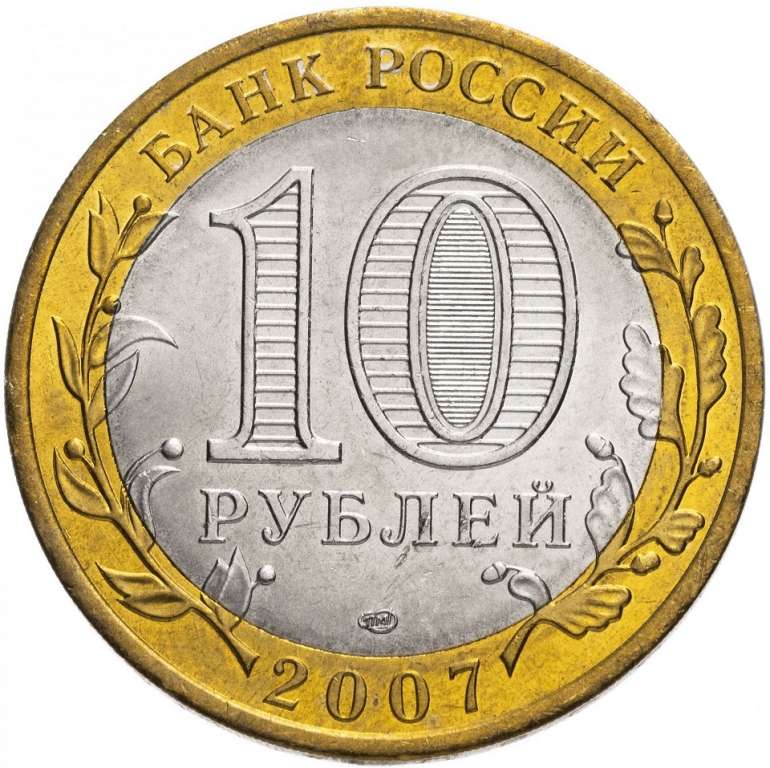 044 спмд Монета Россия 2007 год 10 рублей Архангельская область  Биметалл  UNC