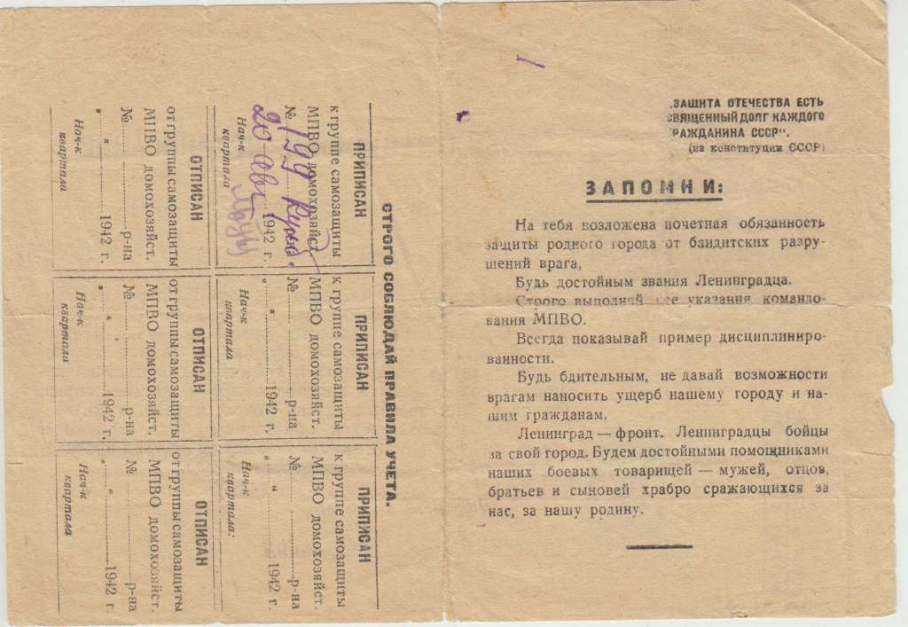 Мобилизационное предписание, Районный военный комиссариат, СССР, Ленинград, 1942 г. (сост. на фото)