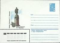 1982-год  Конверт маркированный СССР Донецк. Памятник Т.Г. Шевченко   ,  Марка
