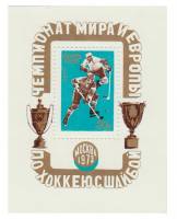 (1973-021) Блок СССР "Хоккеисты"    Чемпионат мира и Европы по хоккею с шайбой III O