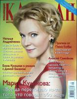 Журнал Караван историй 2015 № 1, январь Москва Мягкая обл. 204 с. С цв илл